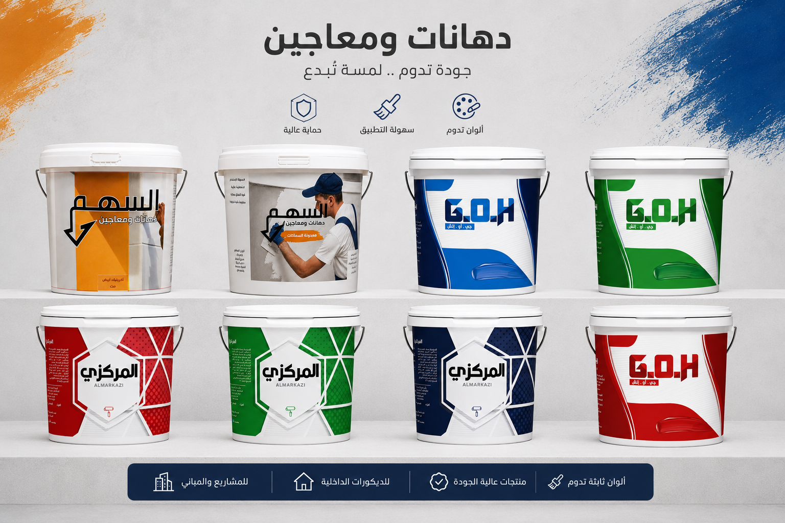 بيع دهانات بالجملة والمفرق