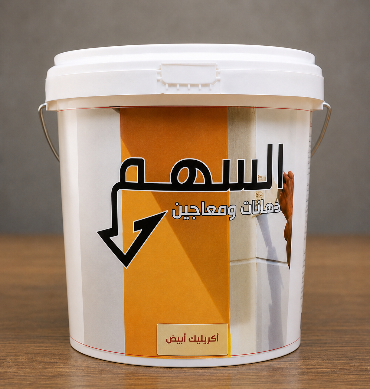 السهم - اكريليك اندركوت